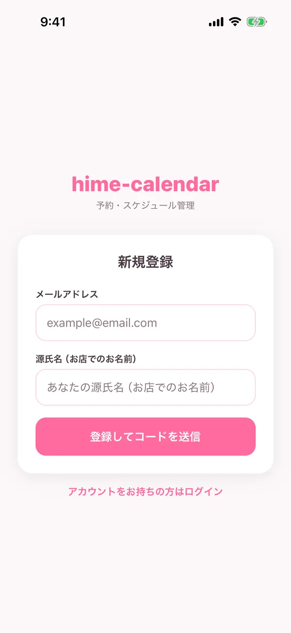 新規登録画面