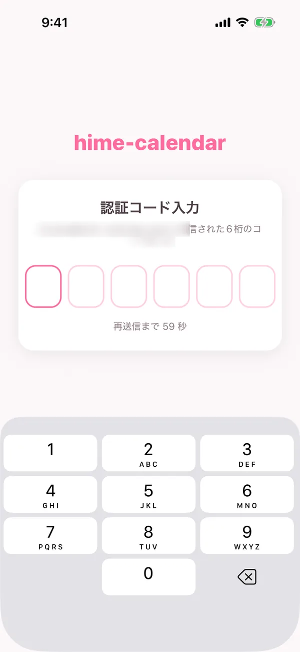認証コード入力画面