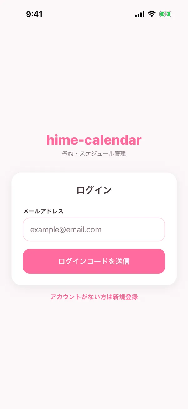 ログイン画面