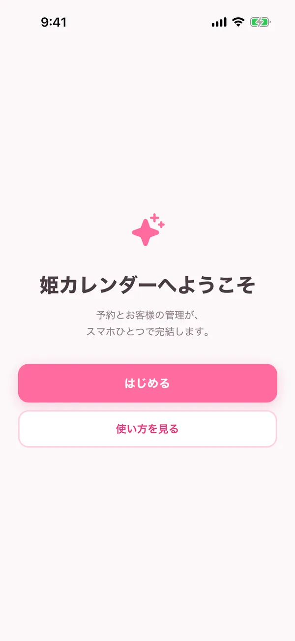 ようこそ画面
