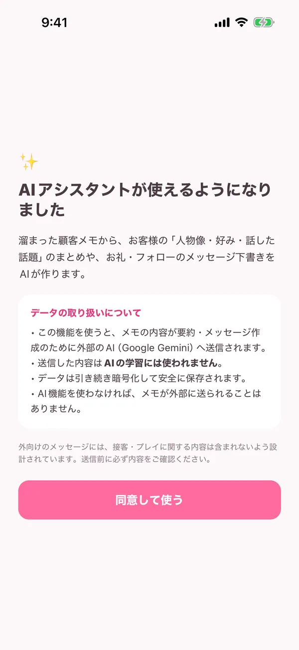 AIアシスタント同意画面
