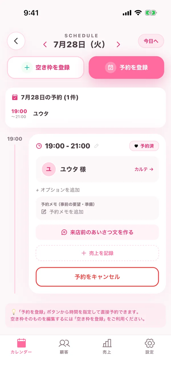 日ビュー画面