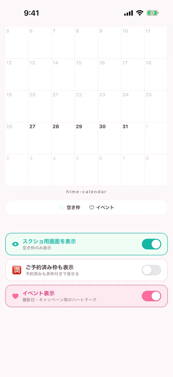 スクショ用画面モード