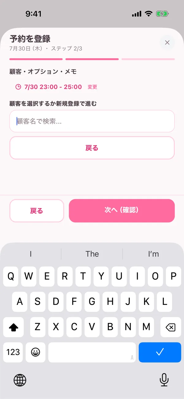 予約ステップ2 顧客選択
