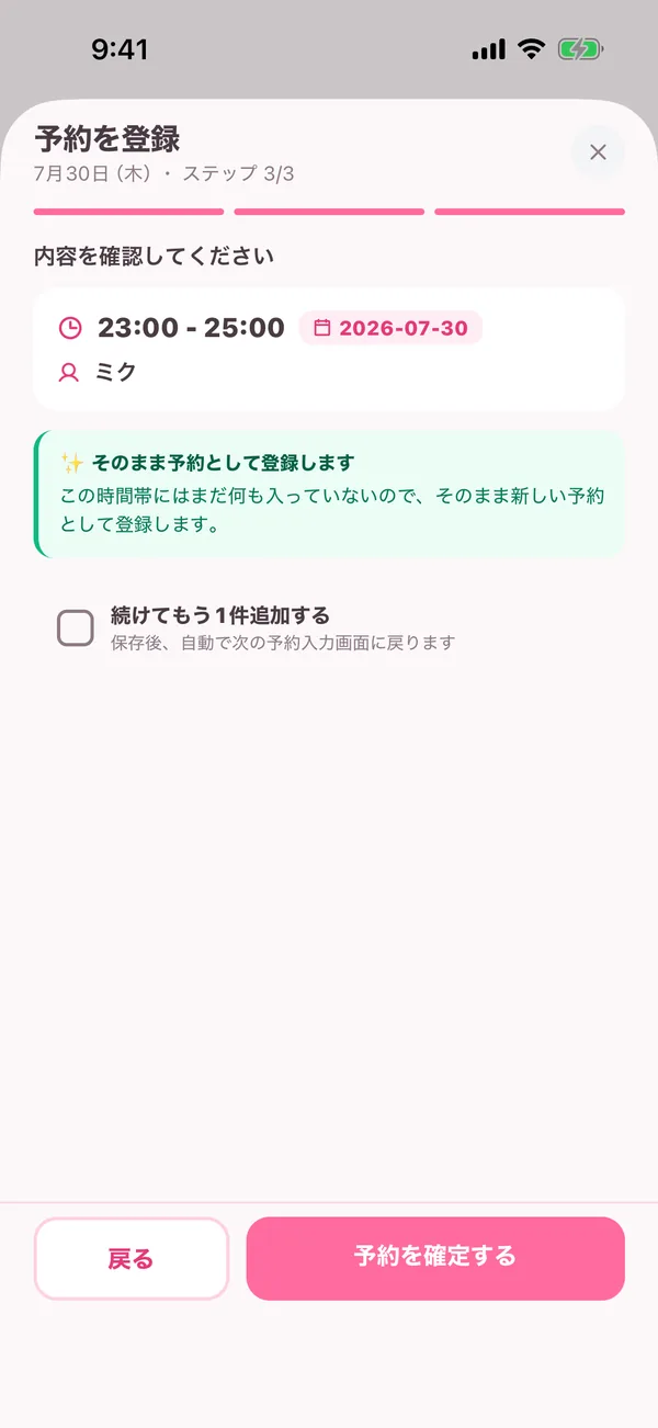 予約ステップ3 確認