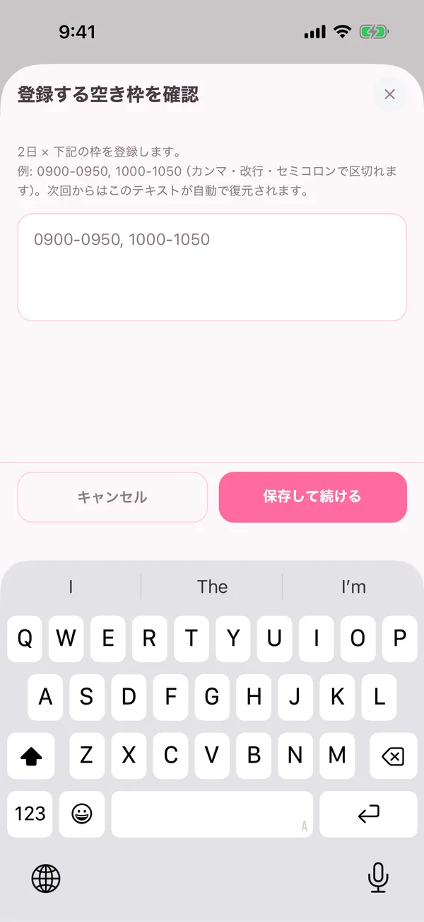 一括で空き枠を登録する画面
