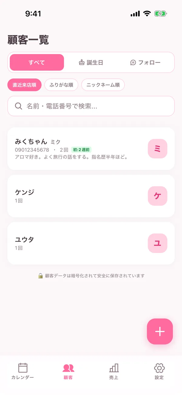 顧客一覧画面