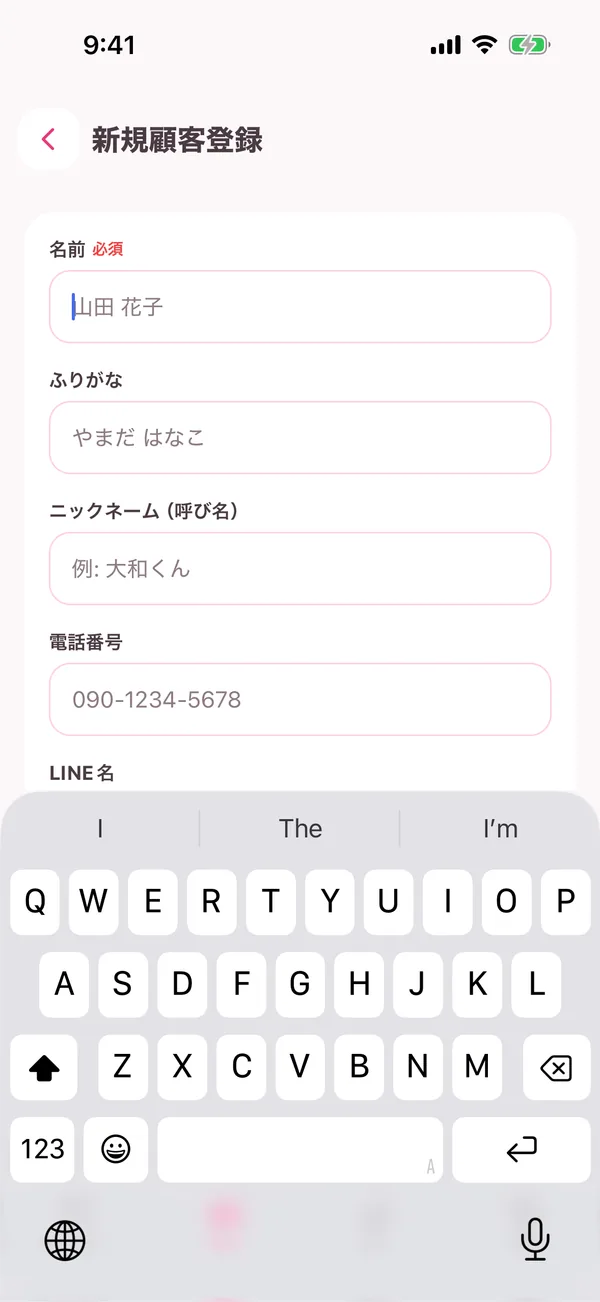 新規顧客登録画面