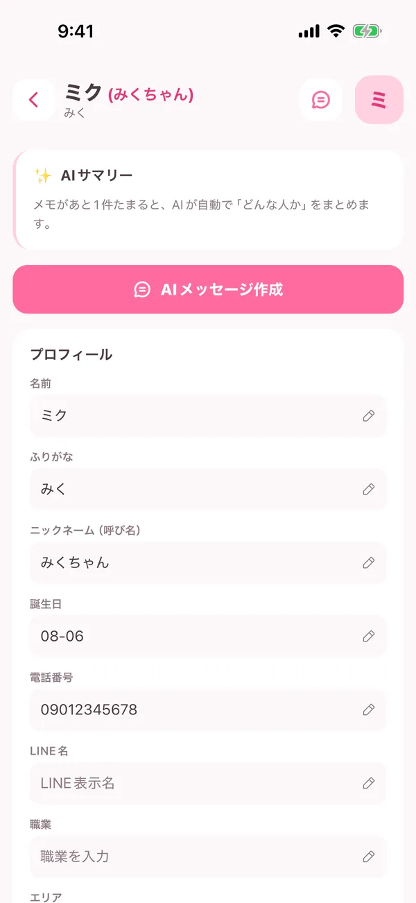 顧客カルテ詳細画面