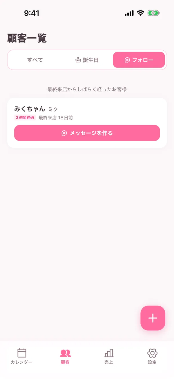 フォロータブ
