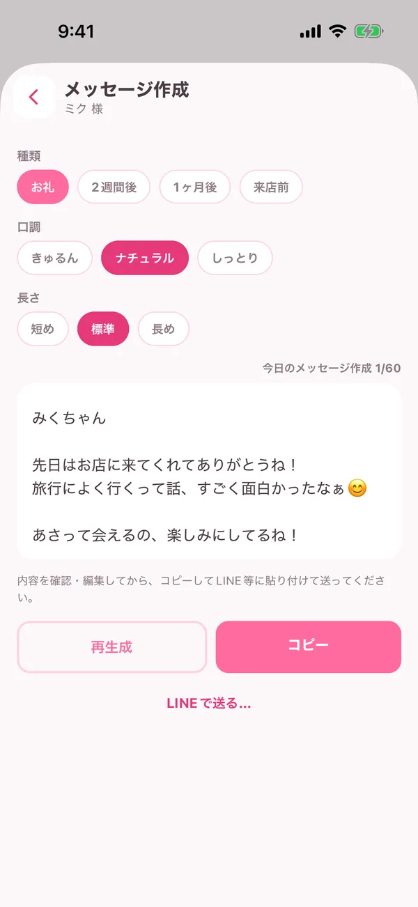 AIメッセージ作成画面