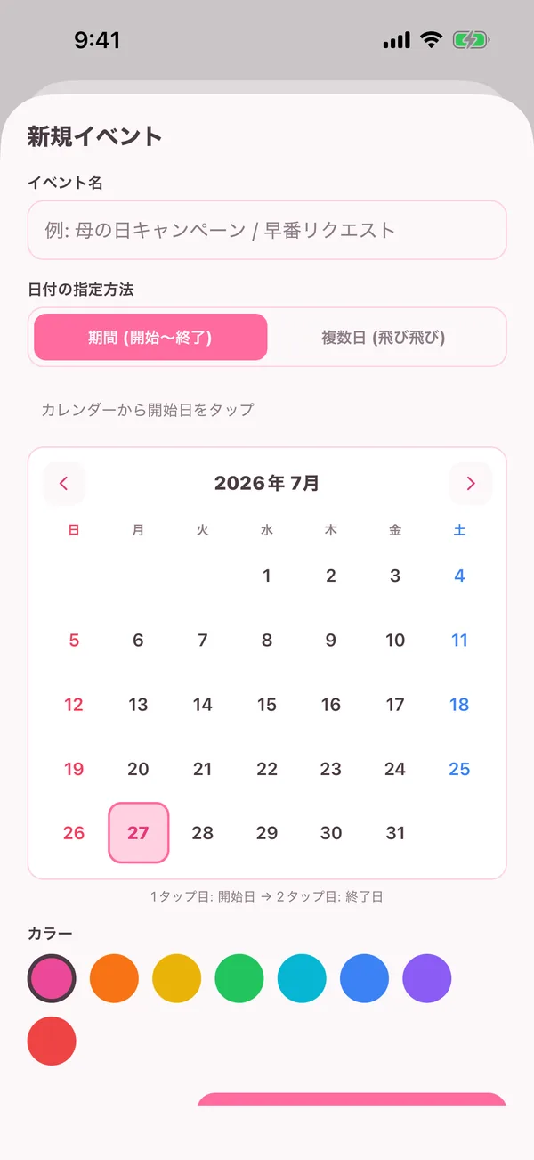 イベント作成画面