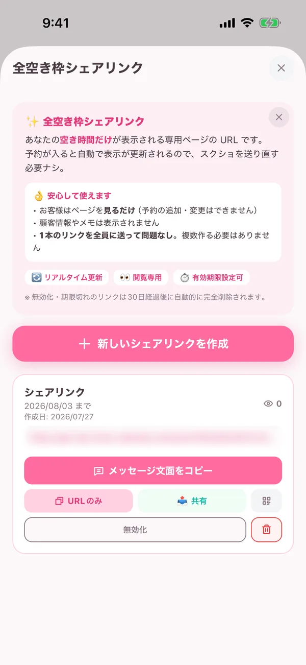 シェアリンク一覧画面