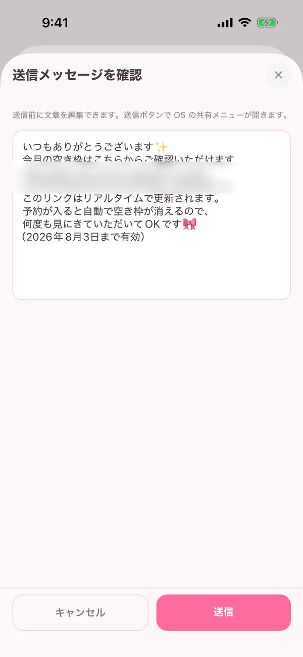 送信メッセージ確認画面