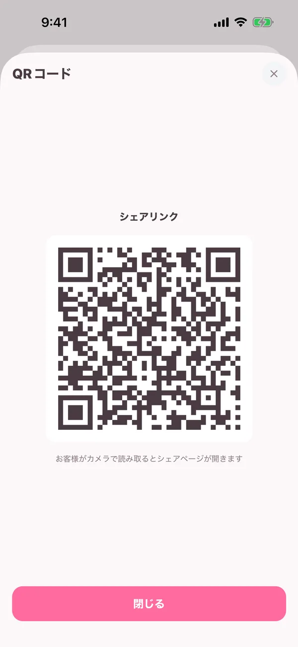 QRコード画面