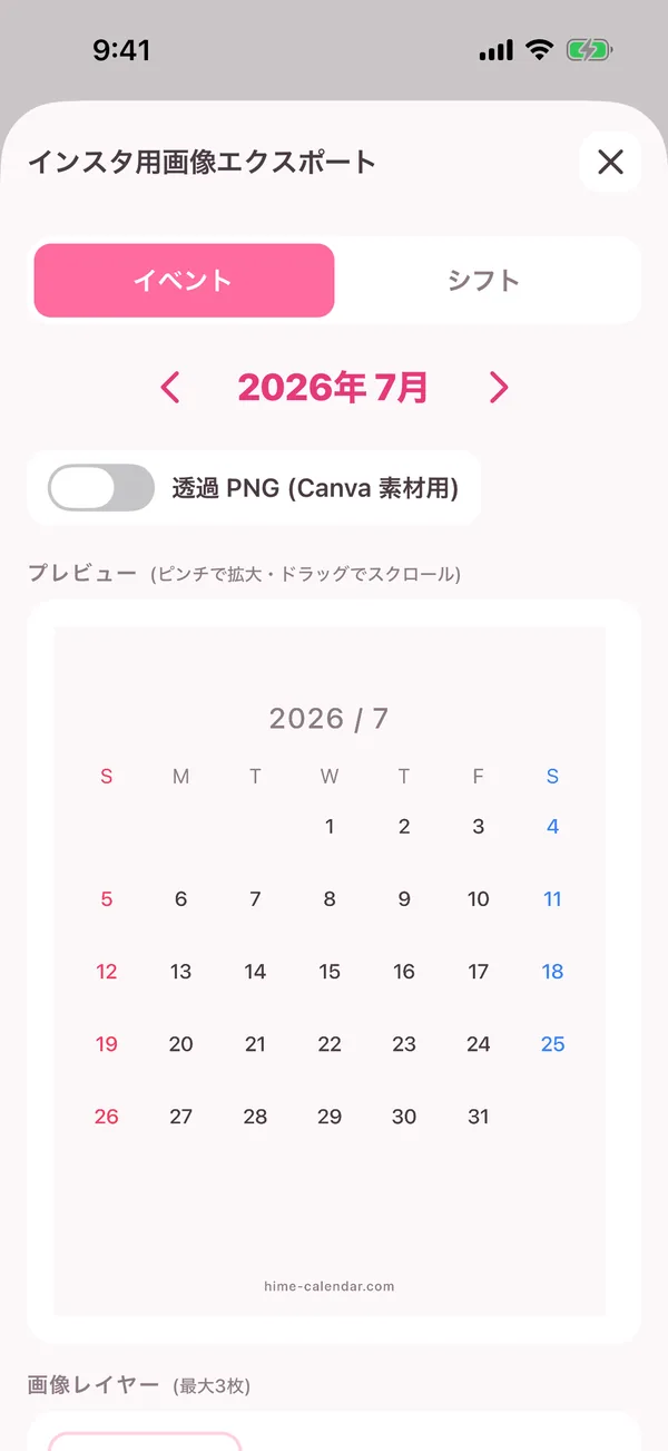 インスタ画像 イベントタブ