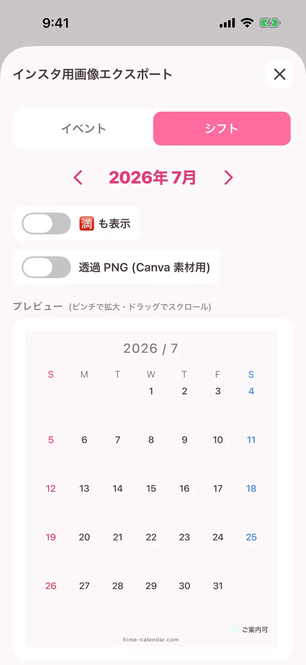 インスタ画像 シフトタブ