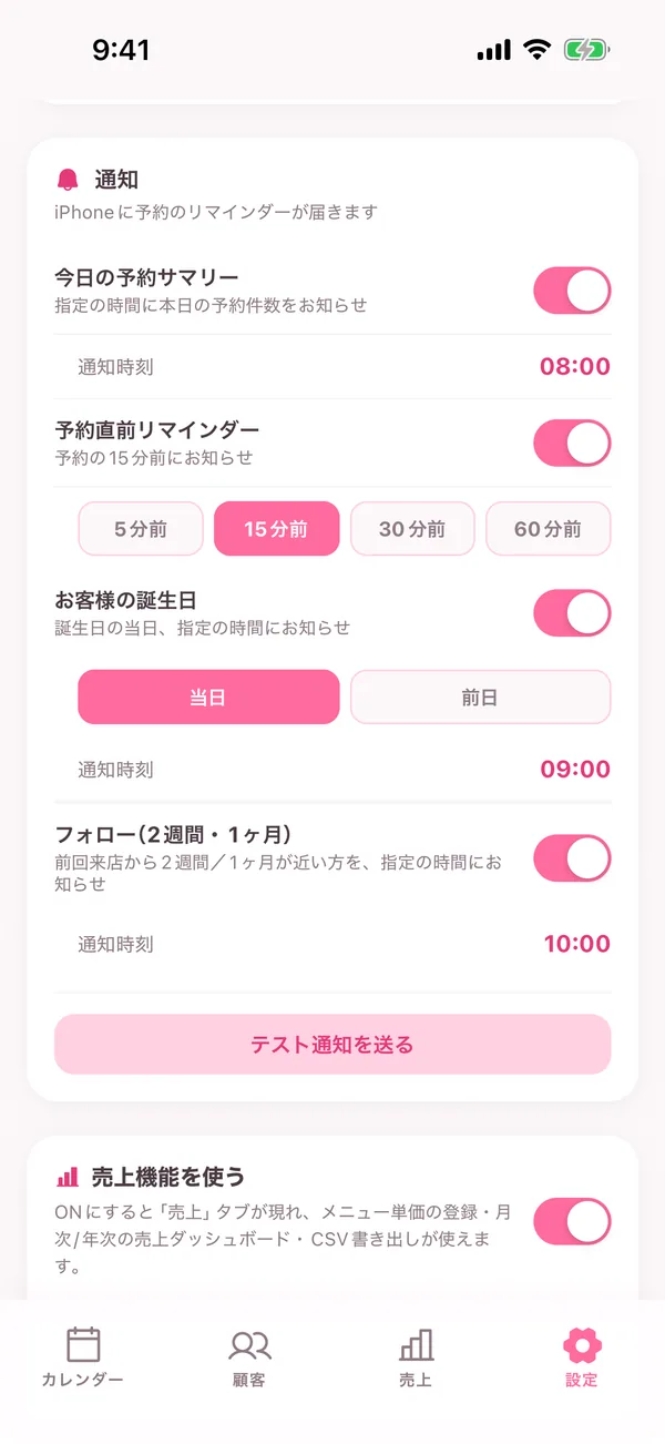 設定 売上機能トグル
