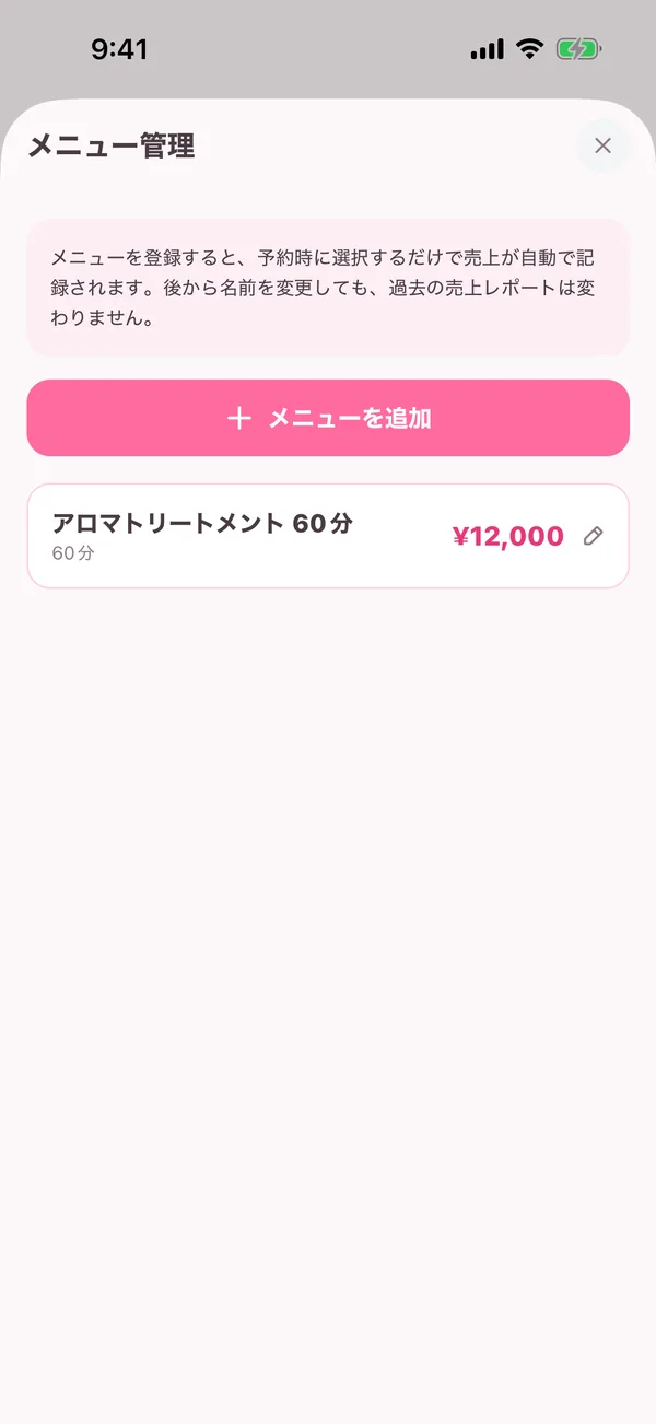 メニュー管理画面