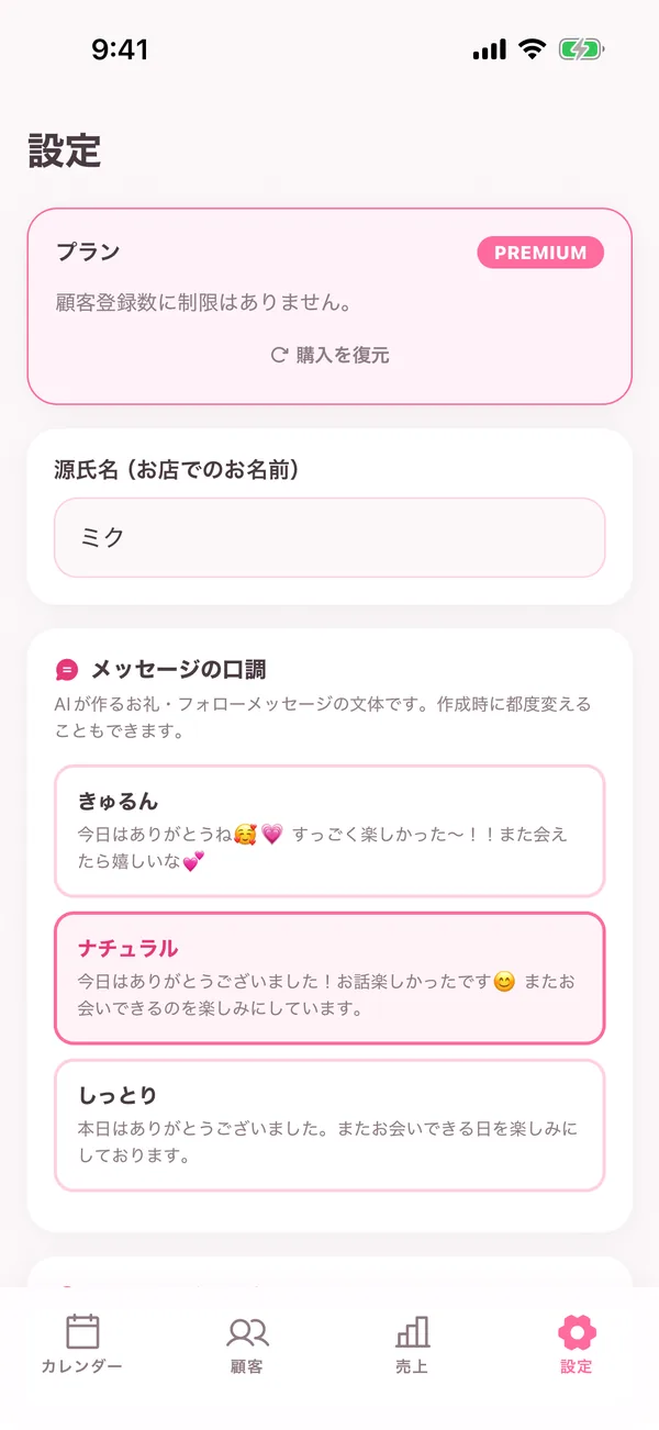 設定画面 上部