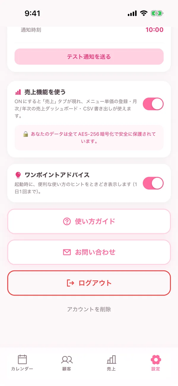 設定画面 下部