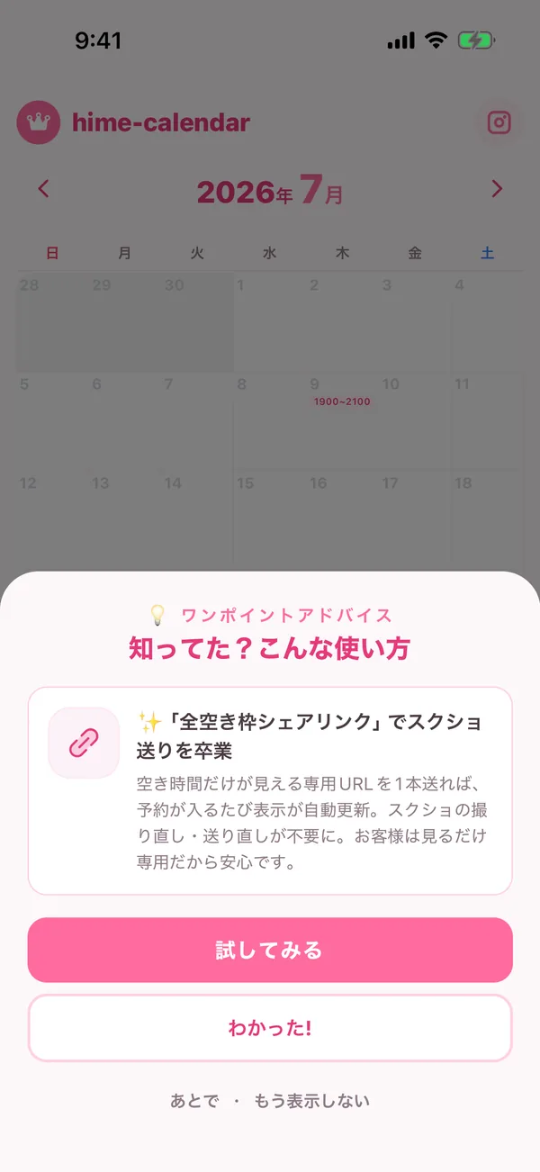 ワンポイントアドバイス