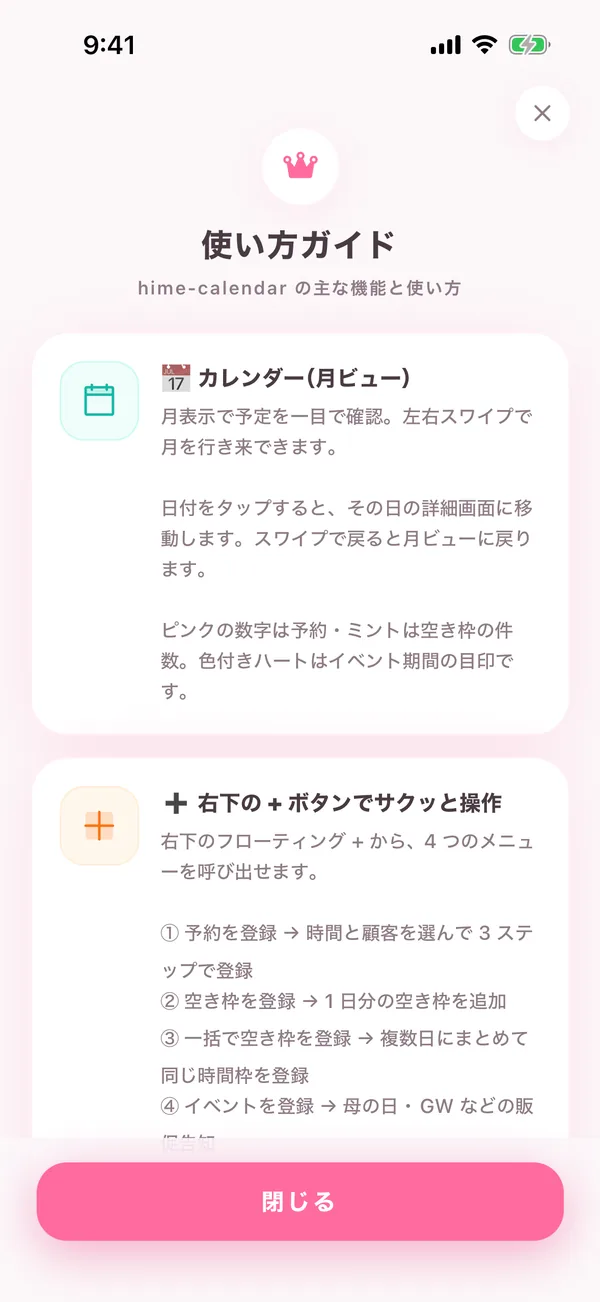 アプリ内 使い方ガイド