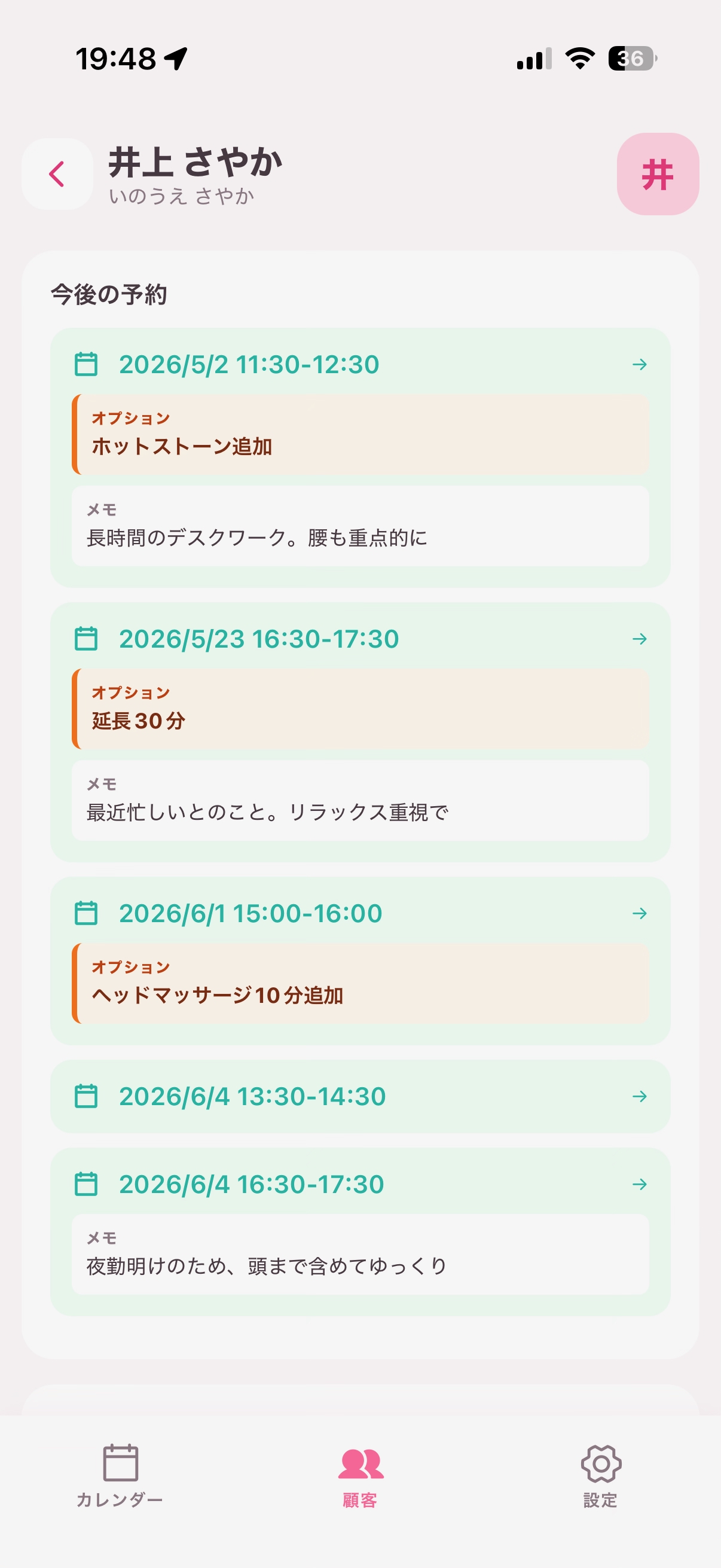 顧客カルテ・今後の予約一覧でオプションとメモが各予約に表示