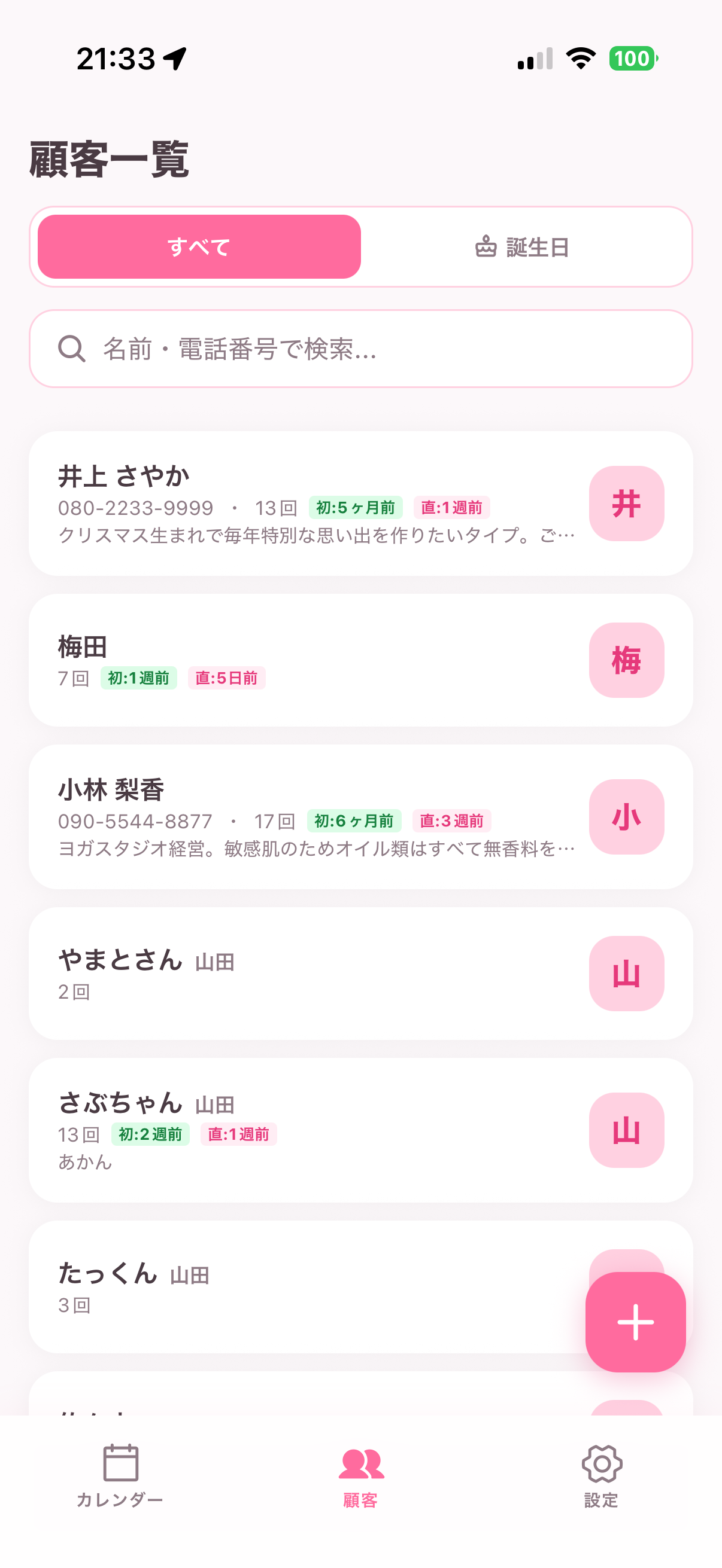 顧客一覧・ニックネームと初/直の来店履歴チップ表示