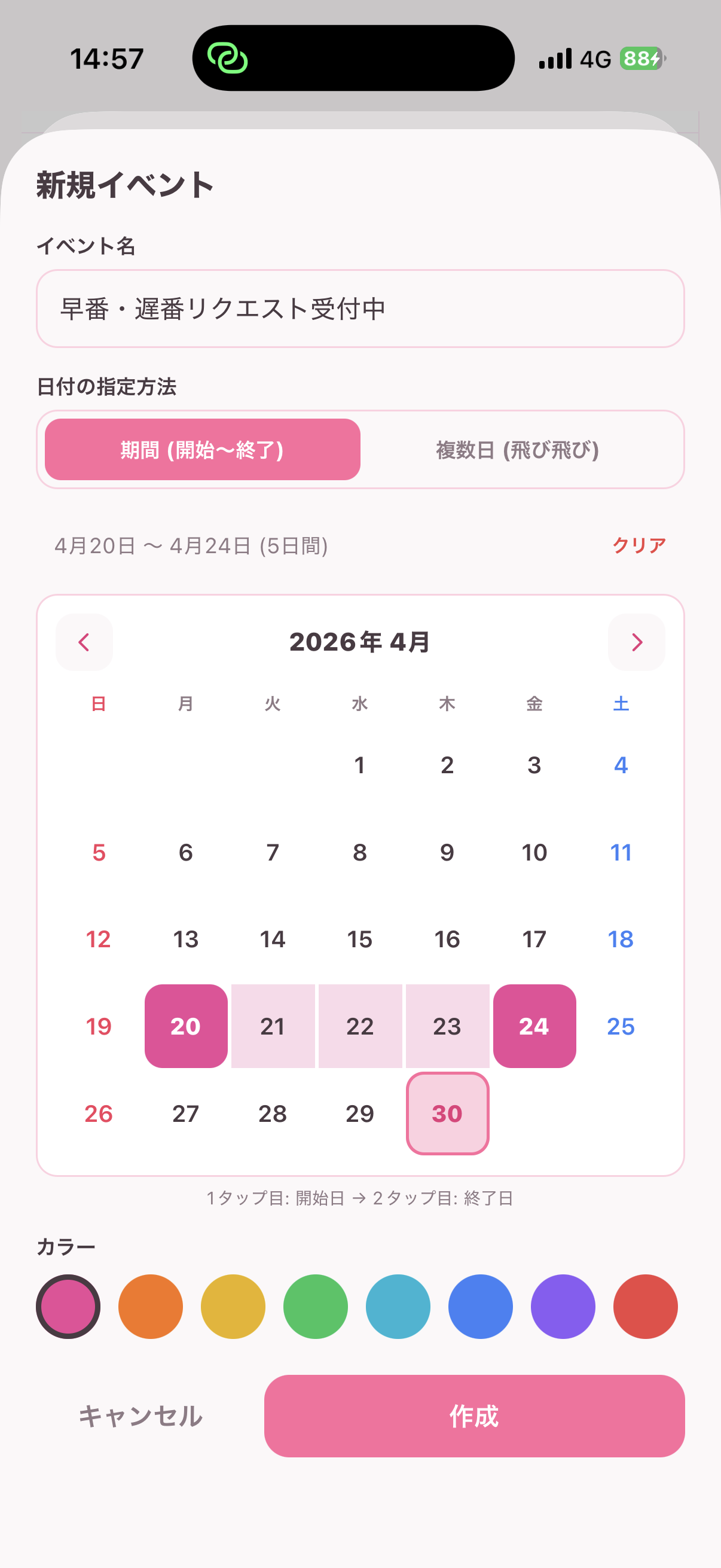 新規イベント作成画面・期間モードでカレンダー上に開始日と終了日をタップ、8色のカラー選択