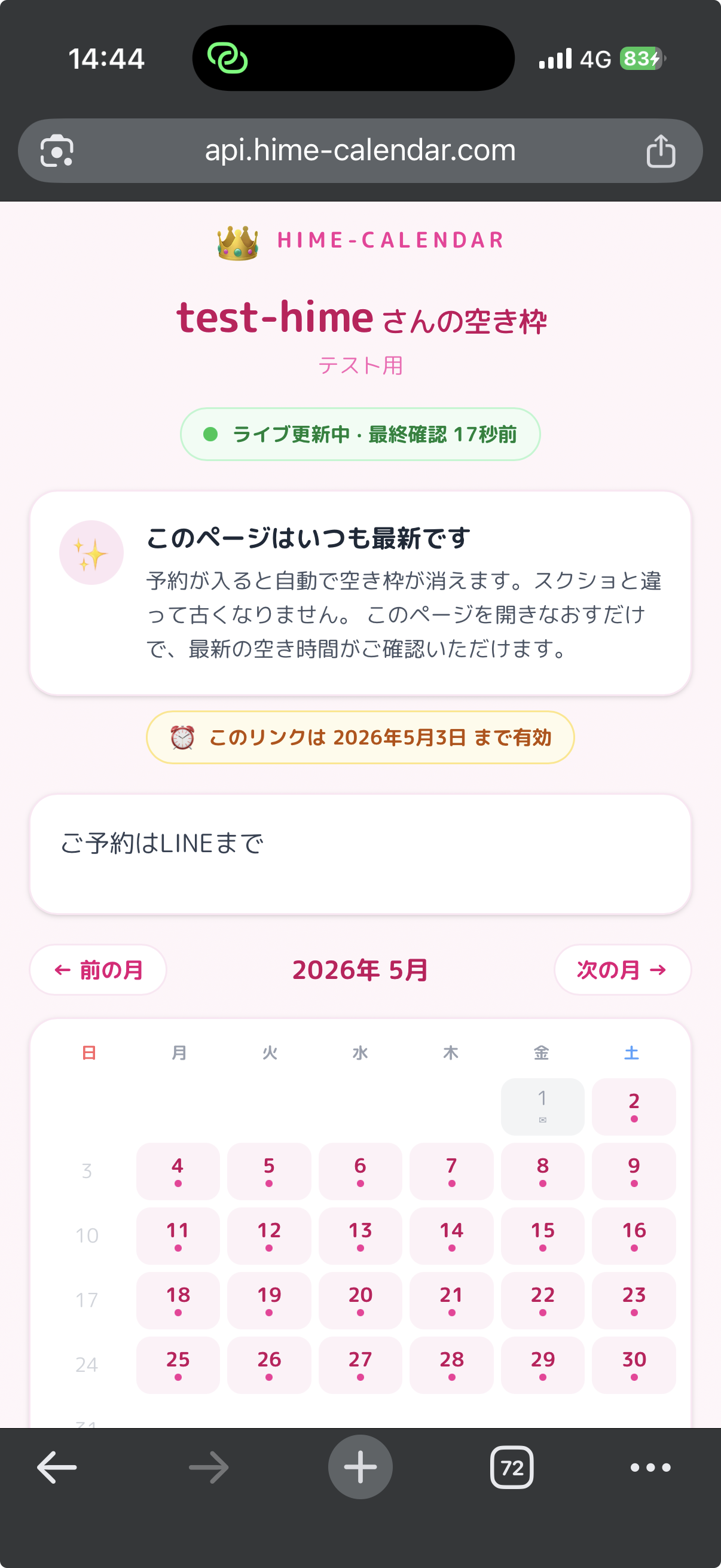 お客様が見るシェアリンクページ・本物のhime-calendarシェアURL画面